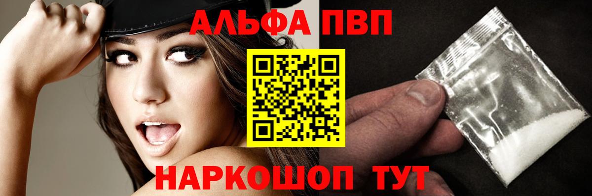 Рославль  Alpha PVP Соль  Вход с VPN  APVP Crystall  А ПВП СК 