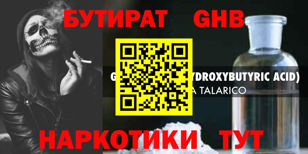 Рославль  Бутират GHB  Вход с VPN 