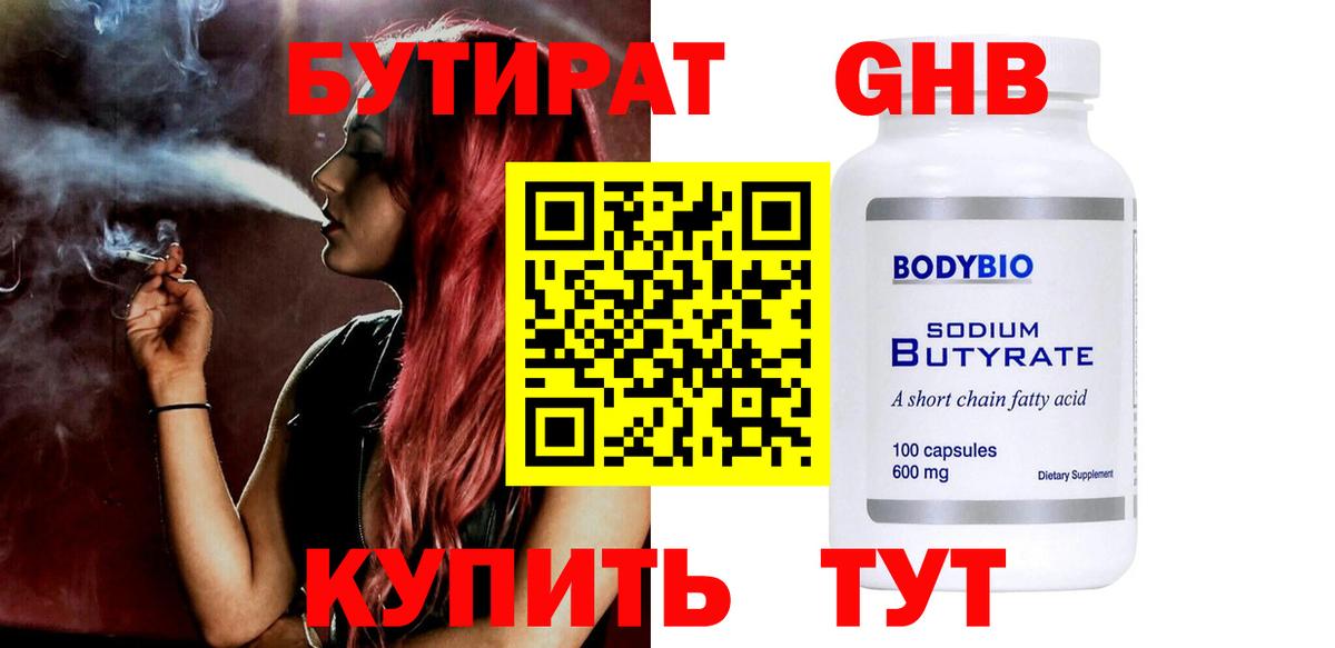 Бутират вода Рославль
