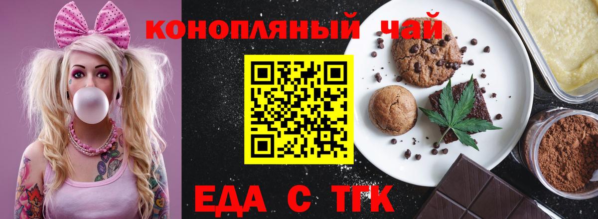 Еда ТГК конопля  Вход с VPN  Рославль 