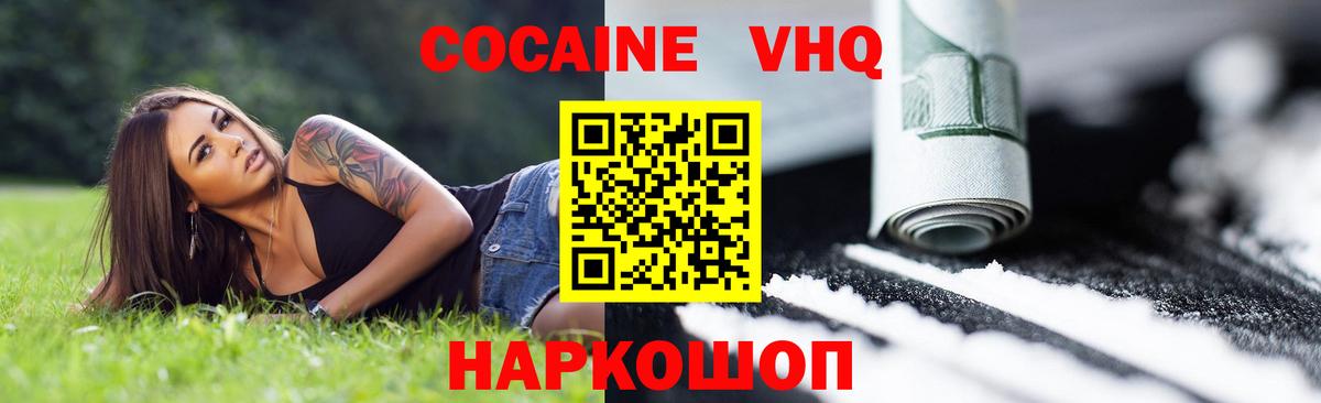 КОКАИН 97%  Cocaine  Рославль  Вход с VPN 