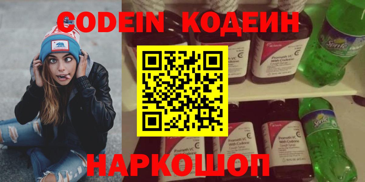 Кодеин напиток Lean (лин)  Вход с VPN  Codein Purple Drank  Рославль 