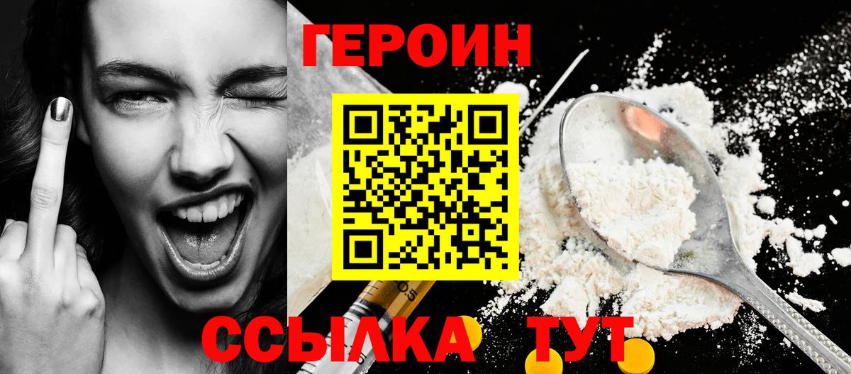 ГЕРОИН  Вход с VPN  Рославль  Героин хмурый 