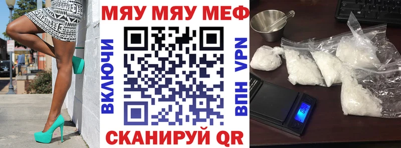 Меф мяу мяу мука Рославль