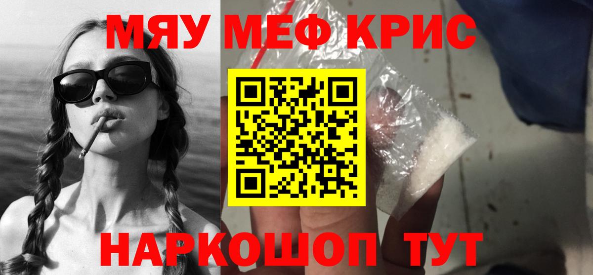 МЕФ  Вход с VPN  Рославль  МЯУ-МЯУ кристаллы  Мефедрон кристаллы 