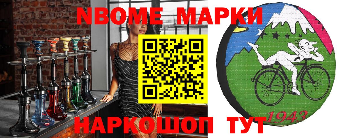 Наркотические марки 1500мкг Рославль